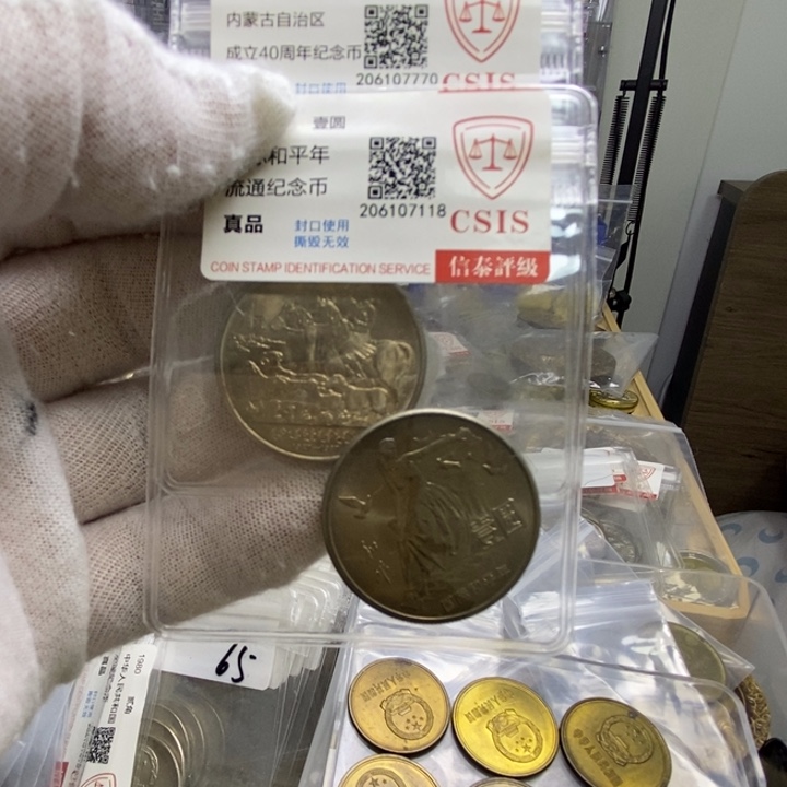 其他普通金属4....和平，内蒙二枚