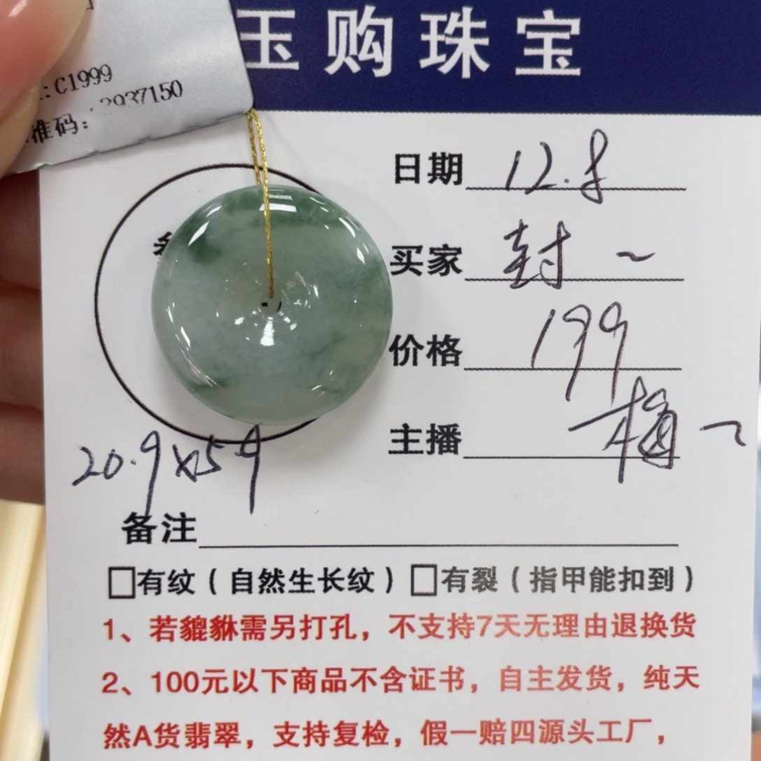 颈饰未镶嵌翡翠封*平安扣