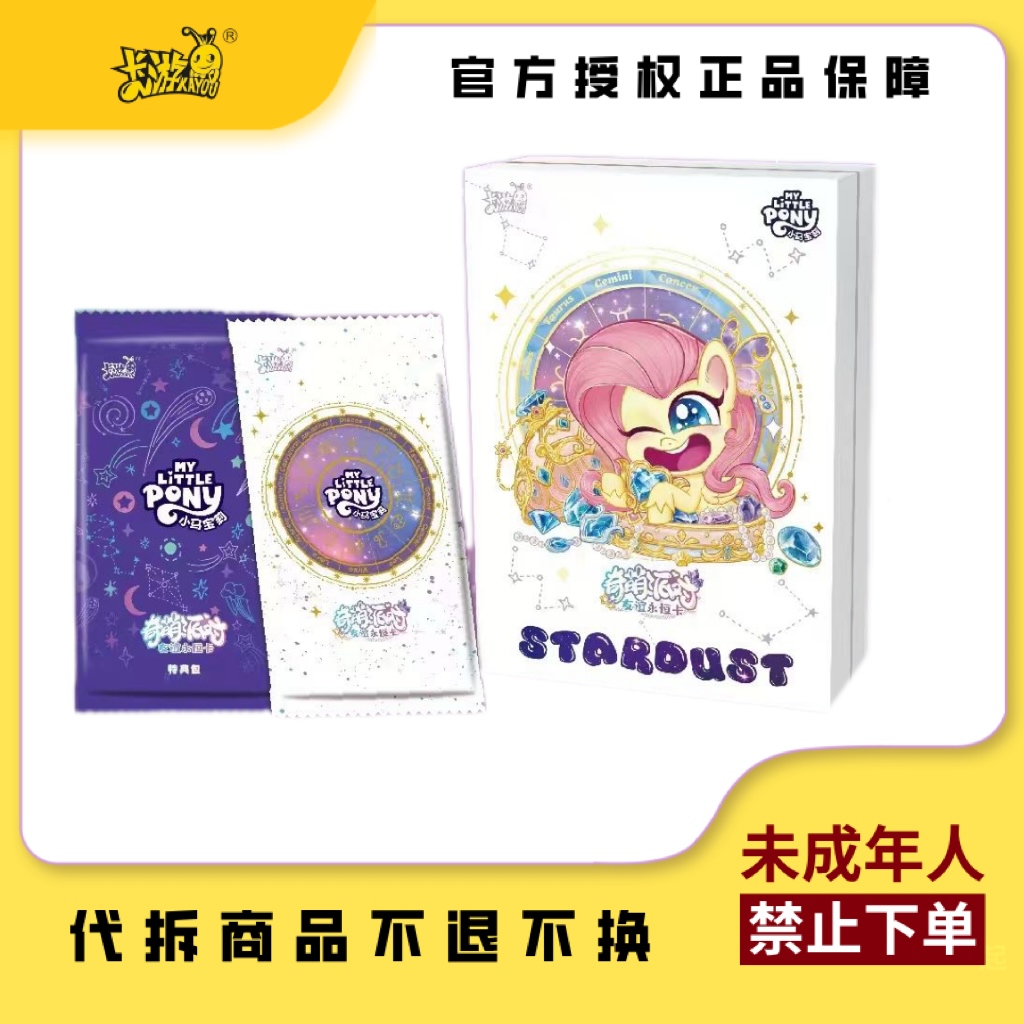 卡游【空盒】小马宝莉奇萌派对第二弹友谊永恒收藏动漫卡片空盒子