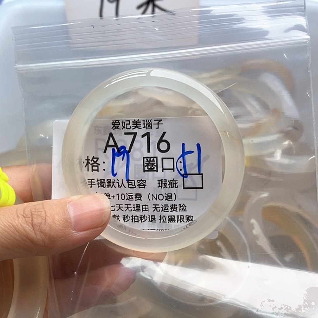 小***妖玛瑙/玉髓手镯未镶嵌716