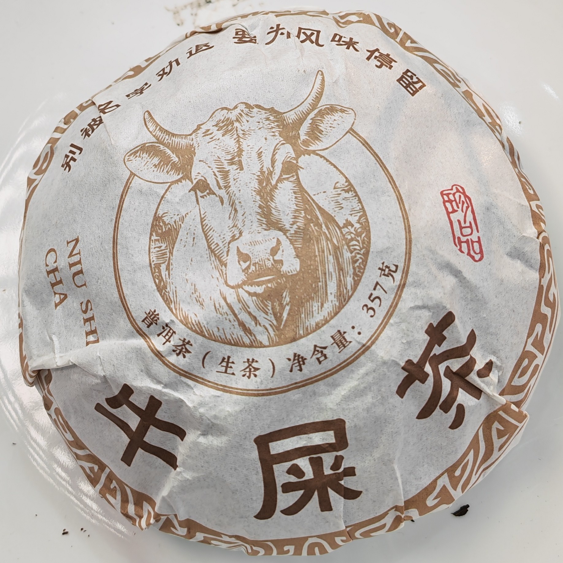 2009春【牛屎茶·永德·生茶·混采】紧压沱茶（357克）-12月28日【15】