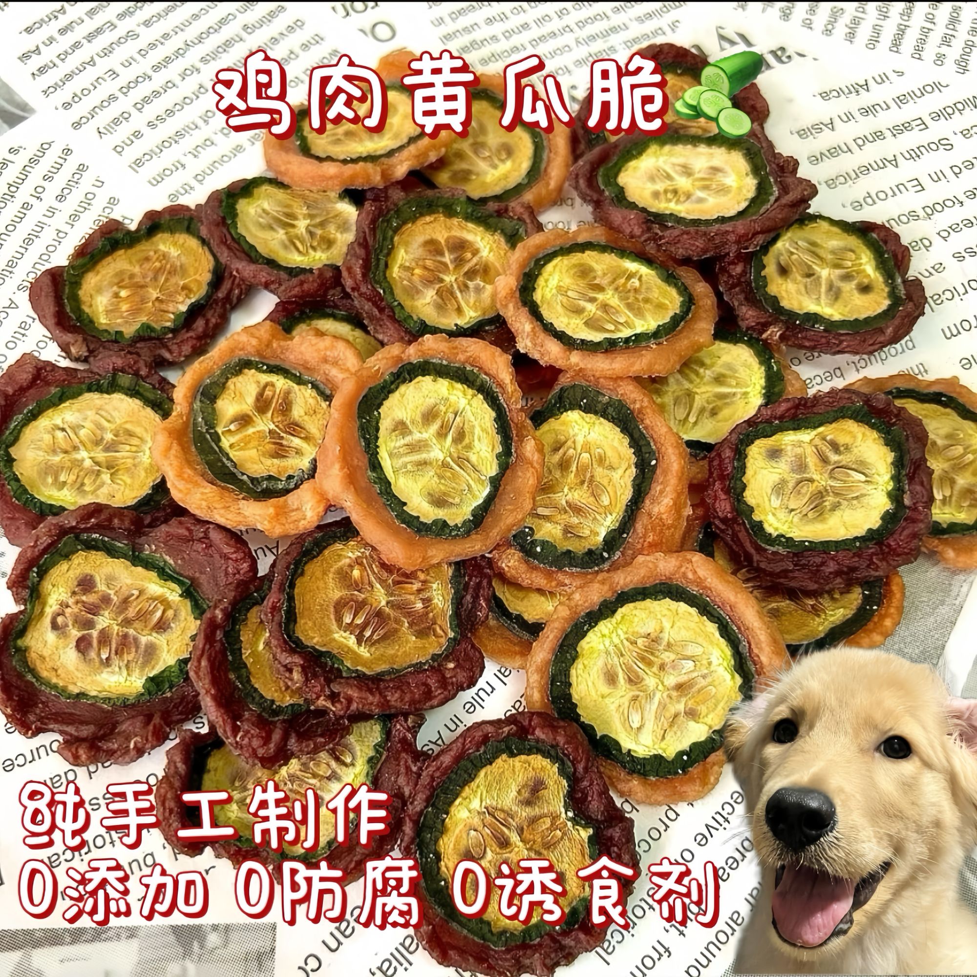 【黄瓜肉饼】汉堡麻自制宠物零食鸡肉鸭肉黄瓜脆清火去泪痕现拍现做