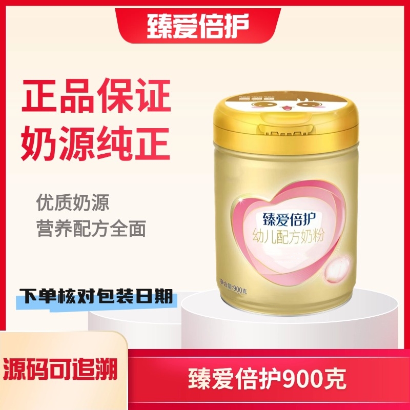 [新国标] 臻爱/倍/护900g奶粉1-3段
