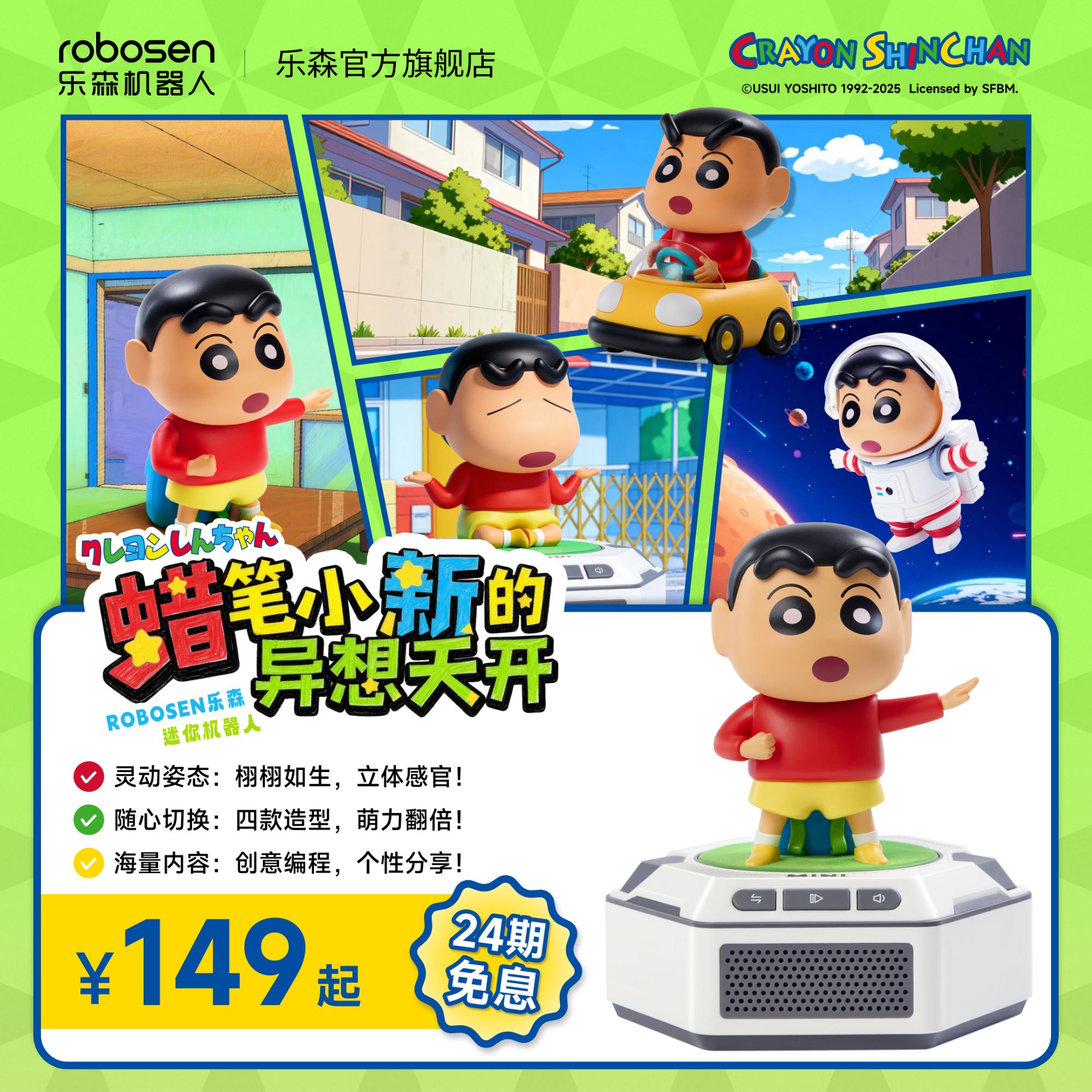 【现货】乐森迷你机器人 蜡笔小新系列 智能潮玩动作声音可编辑礼物
