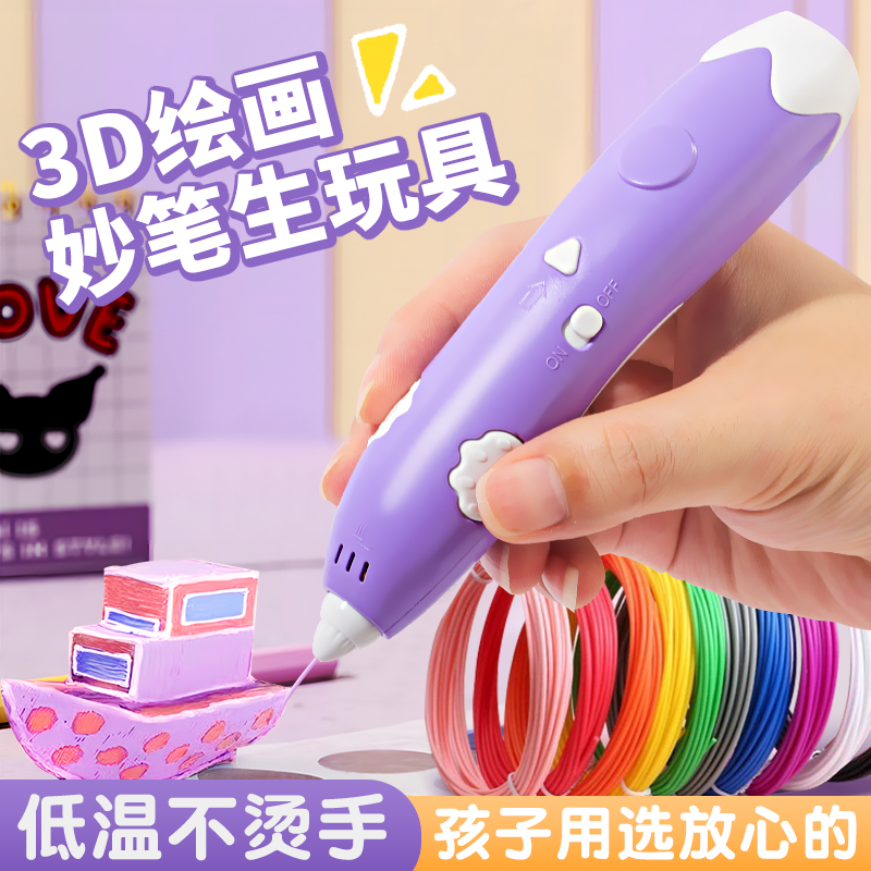 儿童3d打印笔益智低温小学生立体DIY绘画笔神笔马良女孩生日礼物