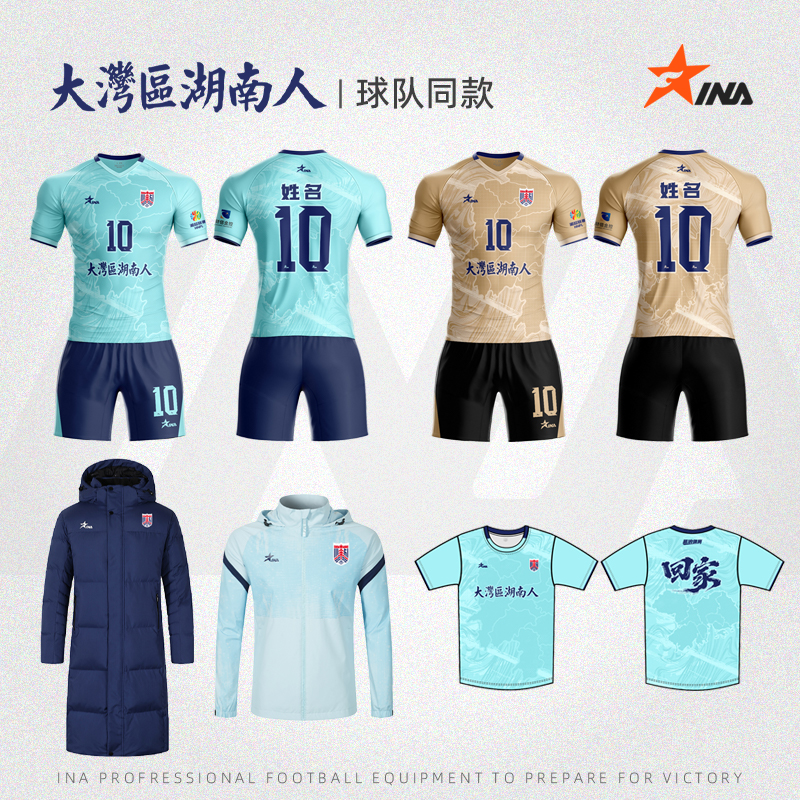 2025湘超联赛球迷服茵浪官方正品成人儿童大湾区定制款7天预售