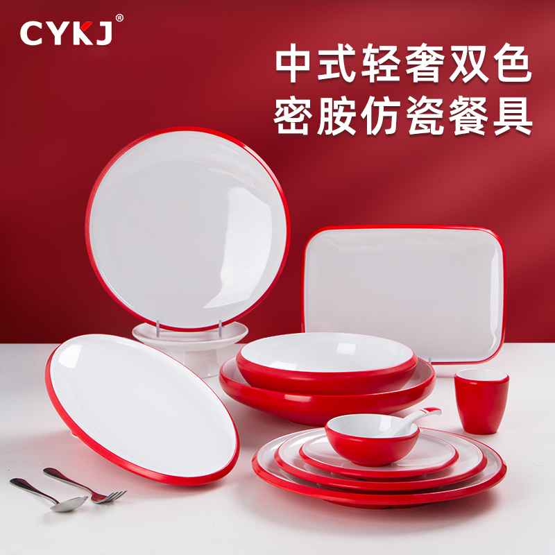 密胺红白双色酒店餐具火锅店餐厅圆盘碗碟特色饭店菜盘商用自助餐