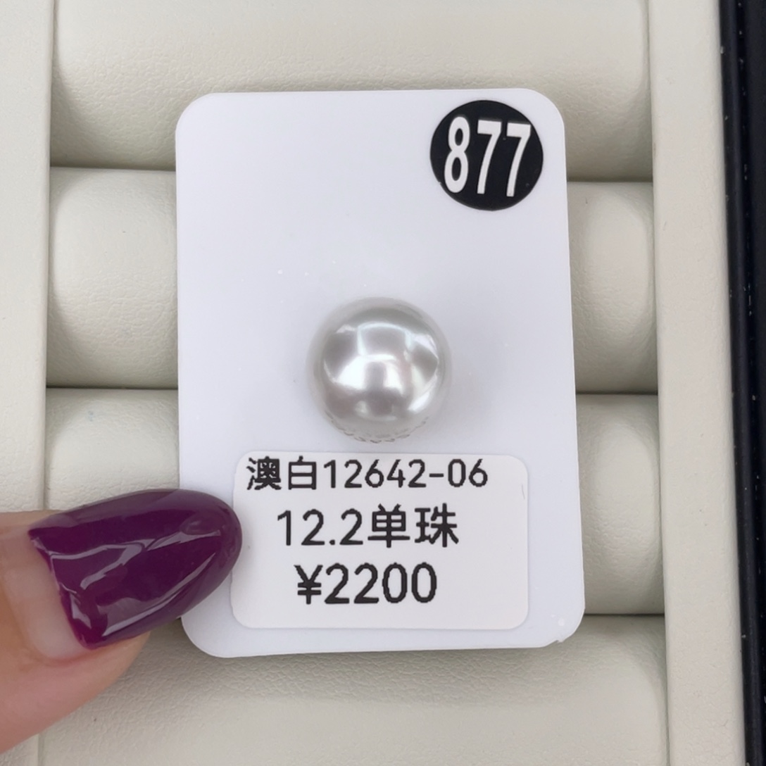 定制海水珍珠未镶嵌裸珠12.2冷蓝光海水澳白珍珠美美