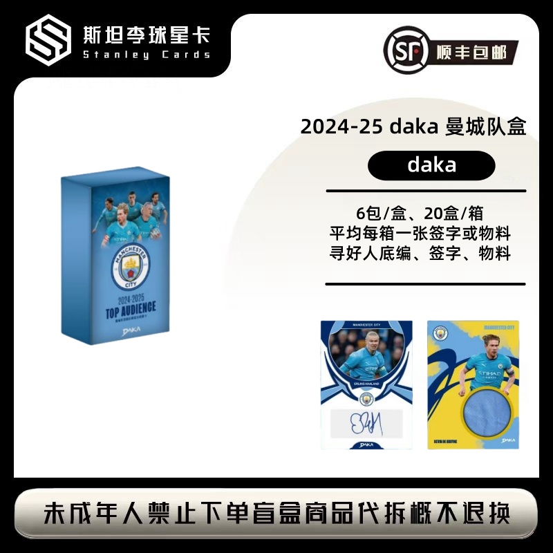 【daka】2024-25 曼城 队盒 足球球星卡盲盒（代拆）
