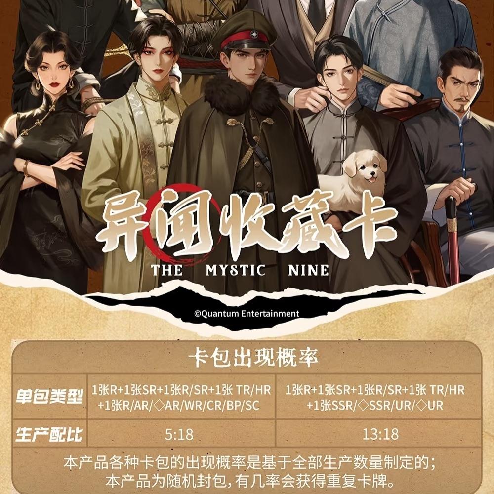 【吃吃】代拆卡游老九门异闻收藏卡