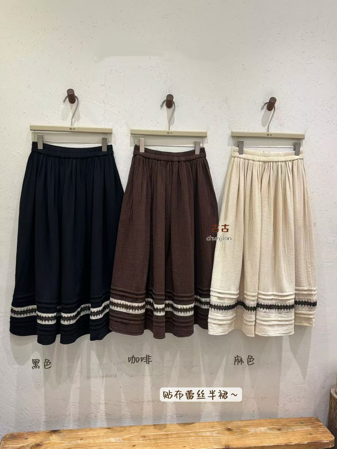 秋冬日系复古百搭贴布蕾丝半裙（裙长90腰围66-110）
