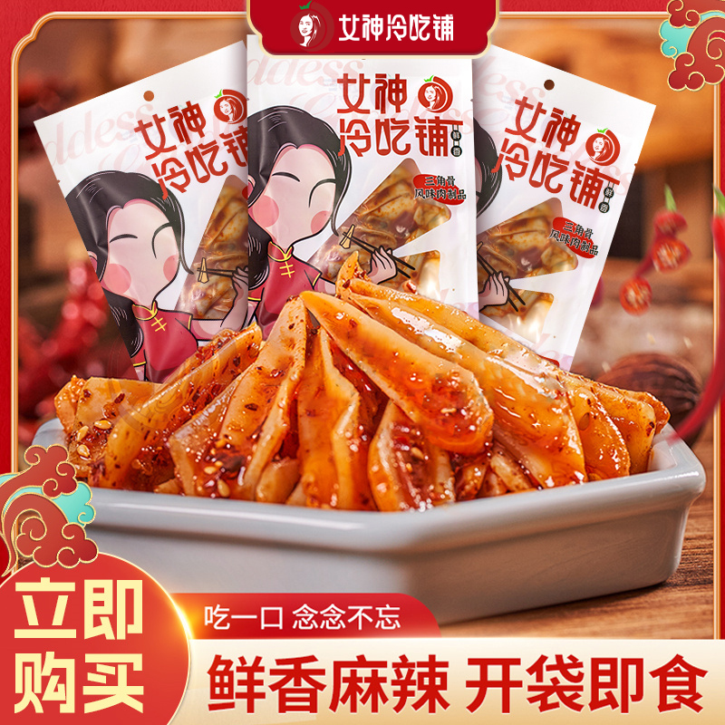 【无肉多袋装】女神冷吃铺冷吃无肉边麻辣香辣三角骨脆骨100g袋零食