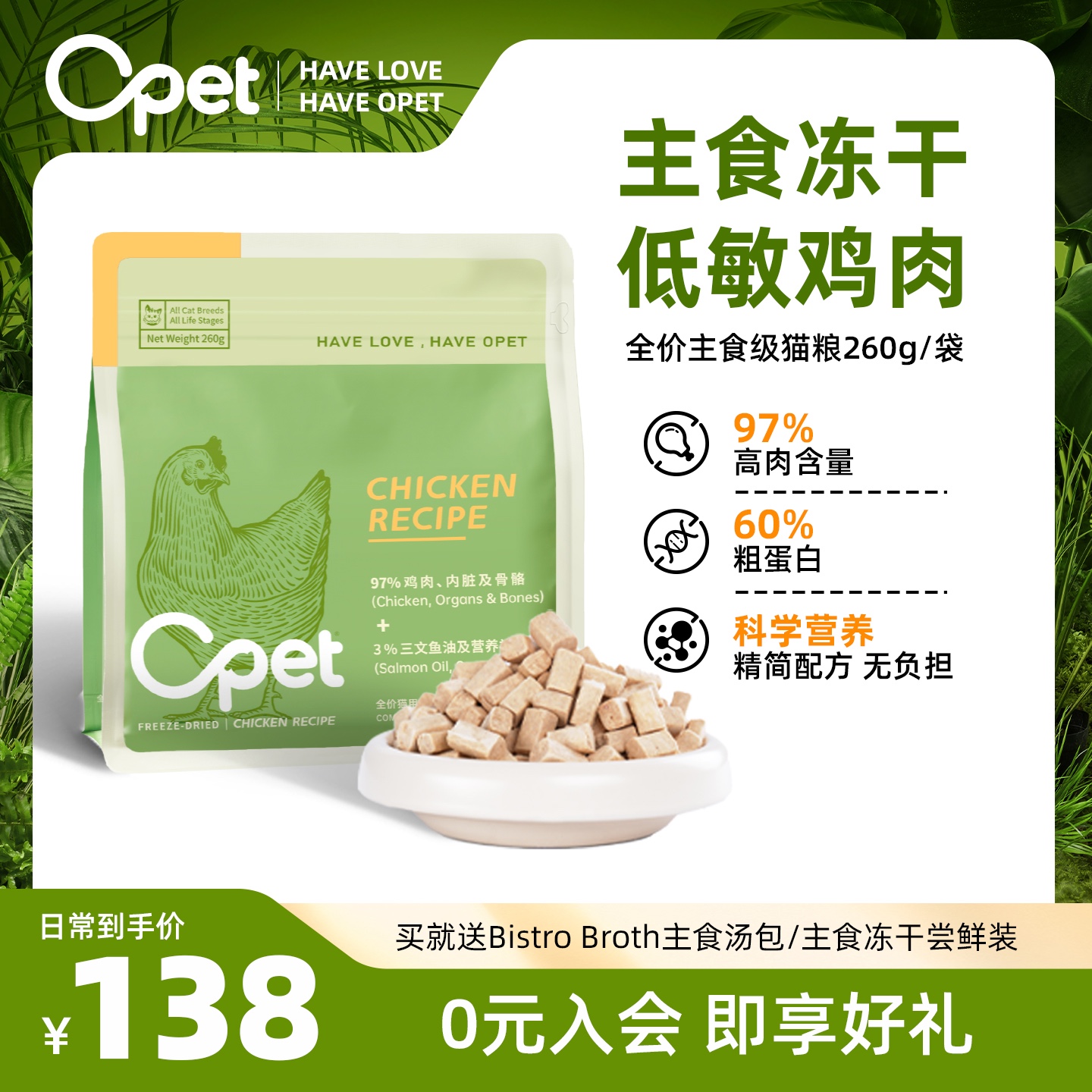 opet主食冻干生骨肉猫咪爱吃营养脆爽鸡肉冻干出口欧盟品质97%