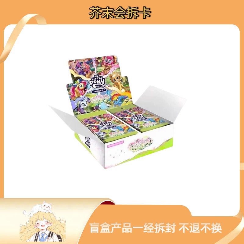 【玩法合集】小马宝莉 集换式卡牌 幻想奇境 代拆