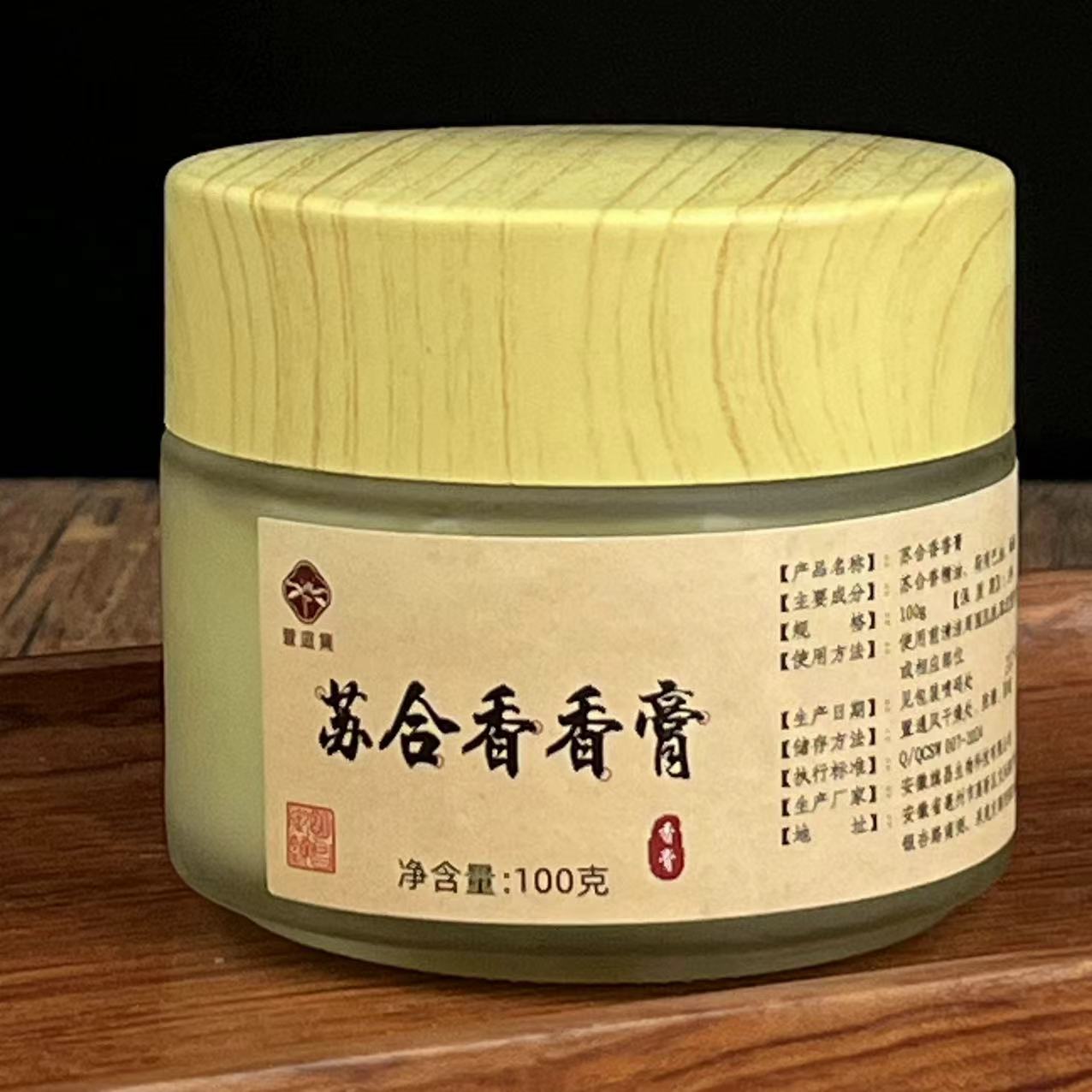 【云端收藏，窖藏老油】藏方苏合香香膏100g