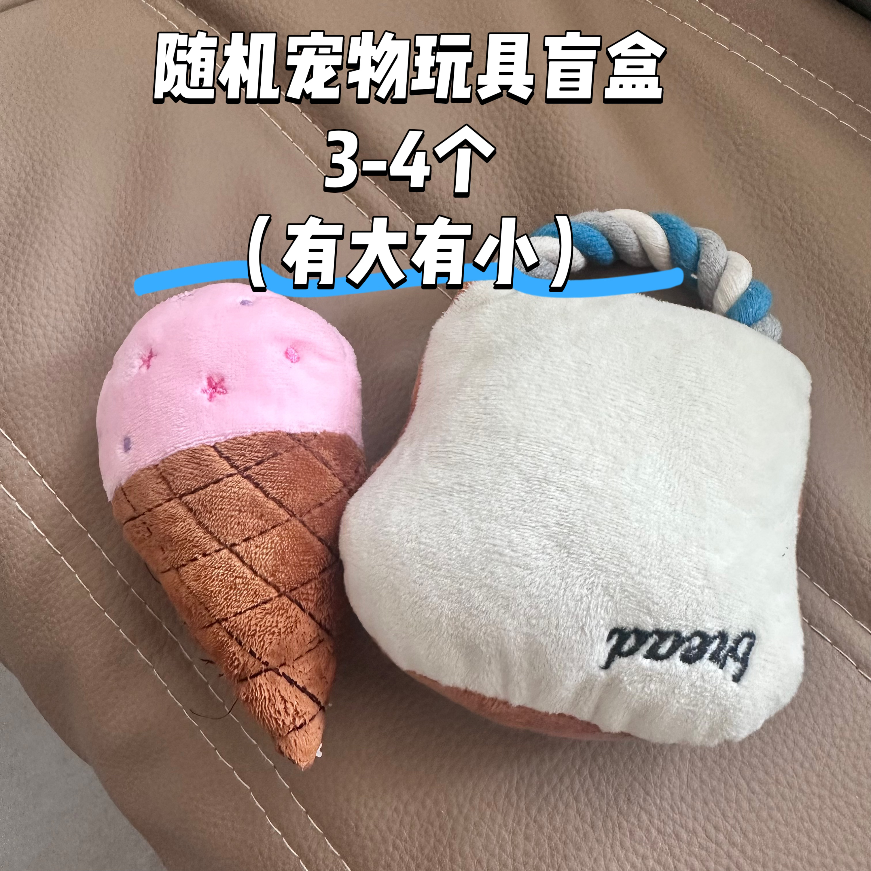 随机宠物狗狗玩具3-4个 no退no换 全新微瑕