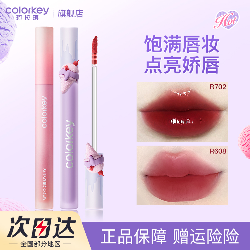 Colorkey珂拉琪丝绒唇釉粉钻雾面哑光镜面显白口红女学生520礼物