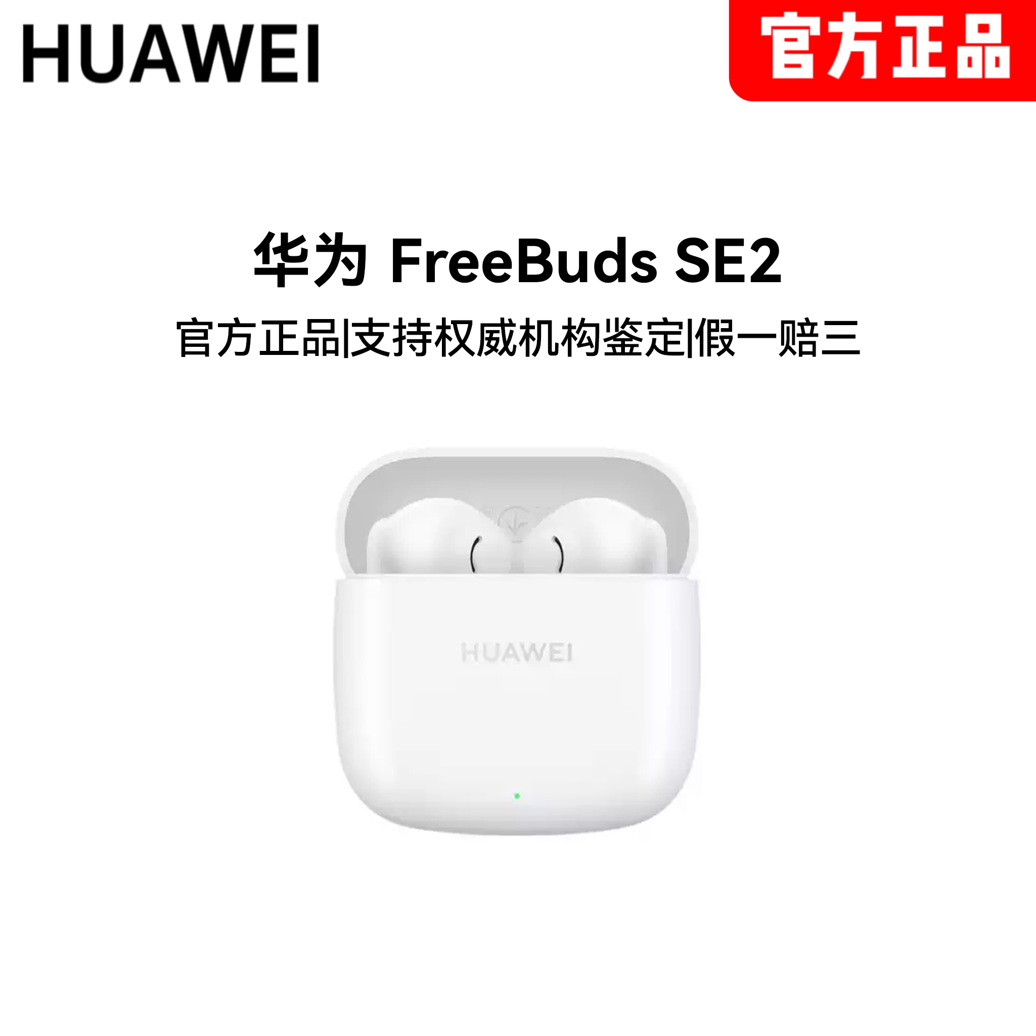 【崔佳楠专属】华为Free Buds SE2无线蓝牙耳机长续航蓝牙耳机