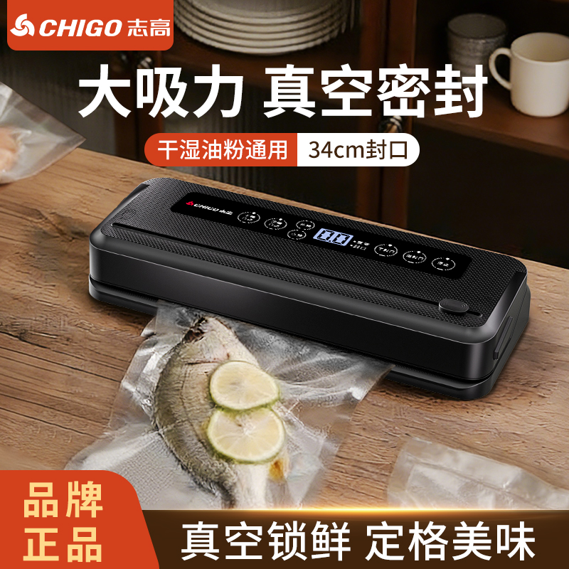 志高全自动家用真空封口机食品包装机小型保鲜密封机抽真空压缩