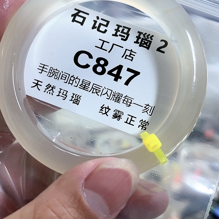 玛瑙/玉髓手镯未镶嵌57