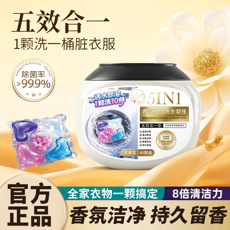 【三盒装】小佣人5D香氛洗衣凝珠五效合一强效去污持久留香珠家庭装