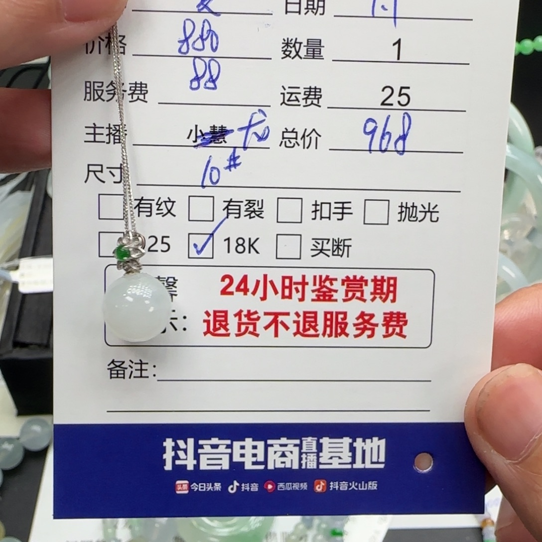 夏****翡翠18K金镶嵌挂件翡翠吊坠