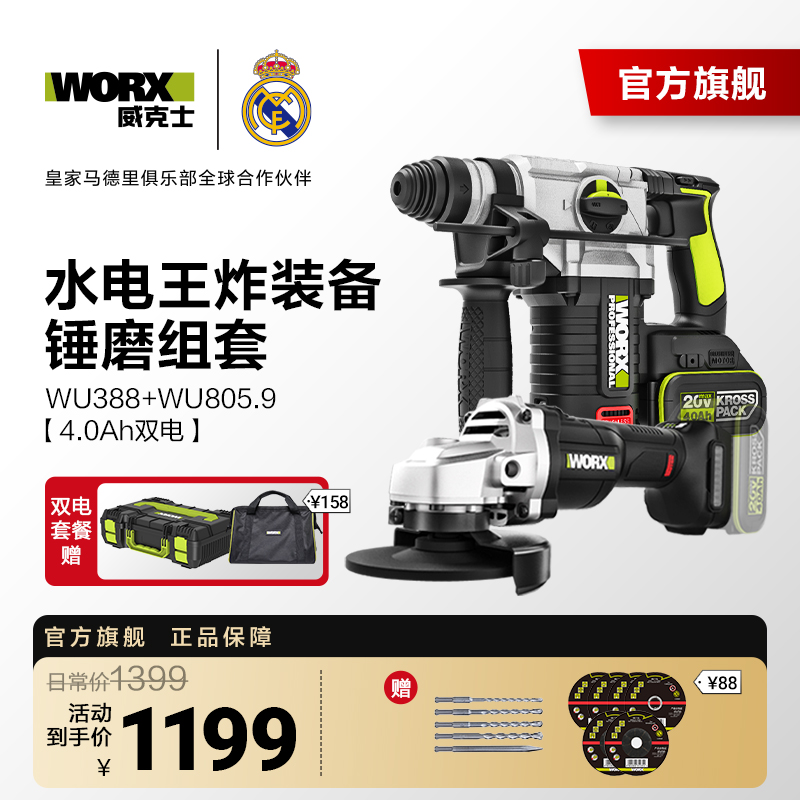 威克士锤磨组套【电锤+角磨机】大功率工业锂电款
