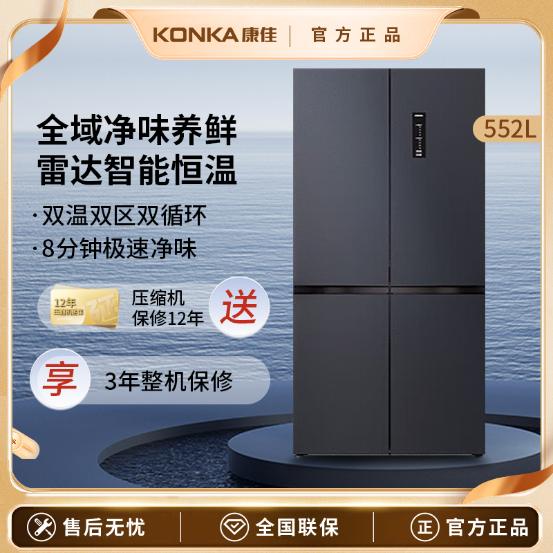 Konka/康佳552升一级能效双变频十字四门净味静音温湿大容量冰箱