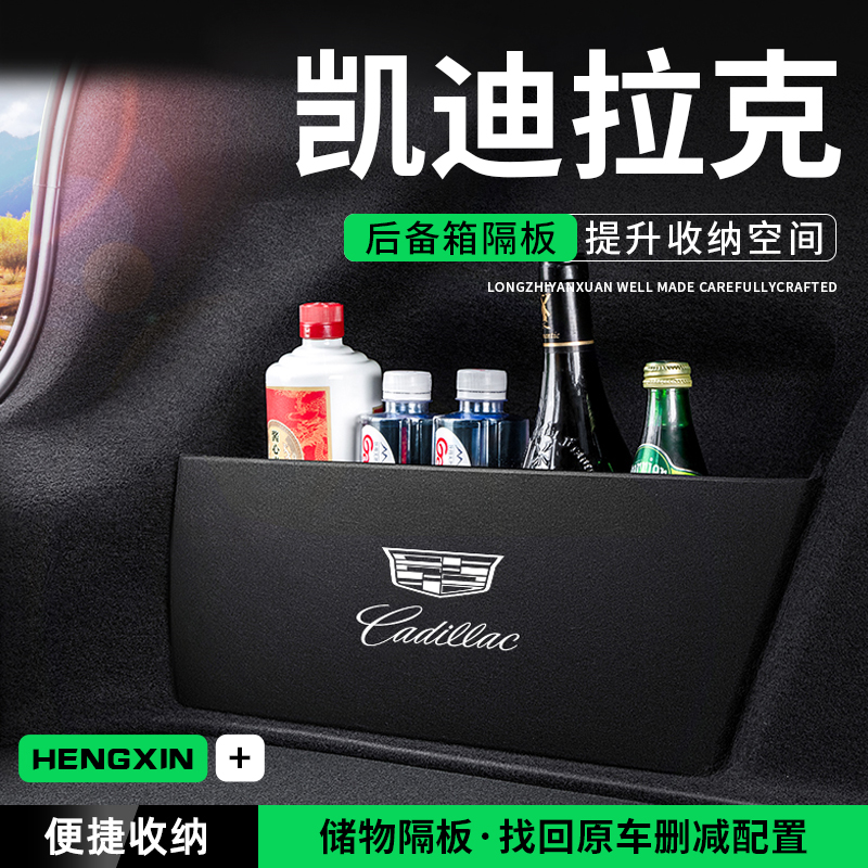 恒心凯迪拉克XT4汽车XT5XT6改装饰CT5后备箱隔板CT6储物箱收纳盒