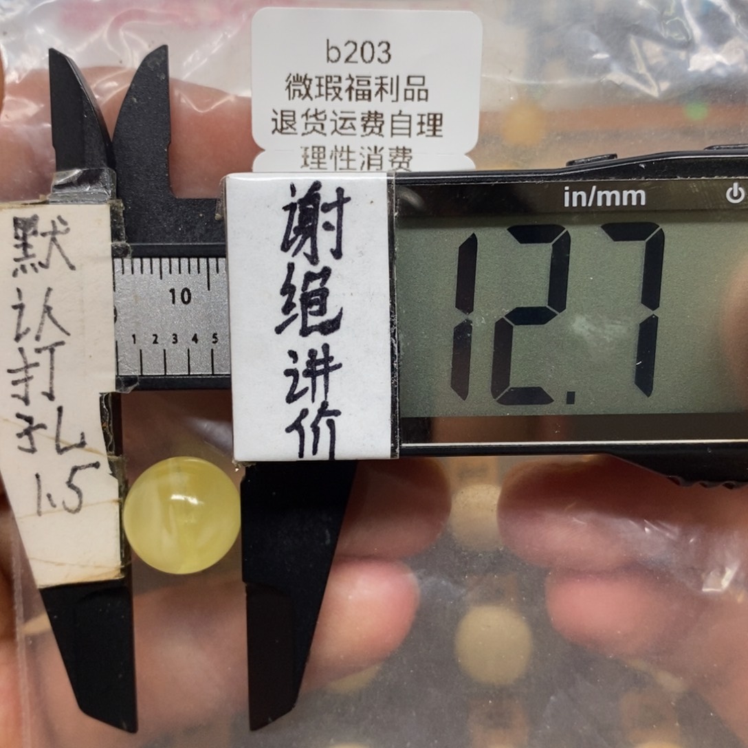 蜜蜡未镶嵌裸石瑕疵