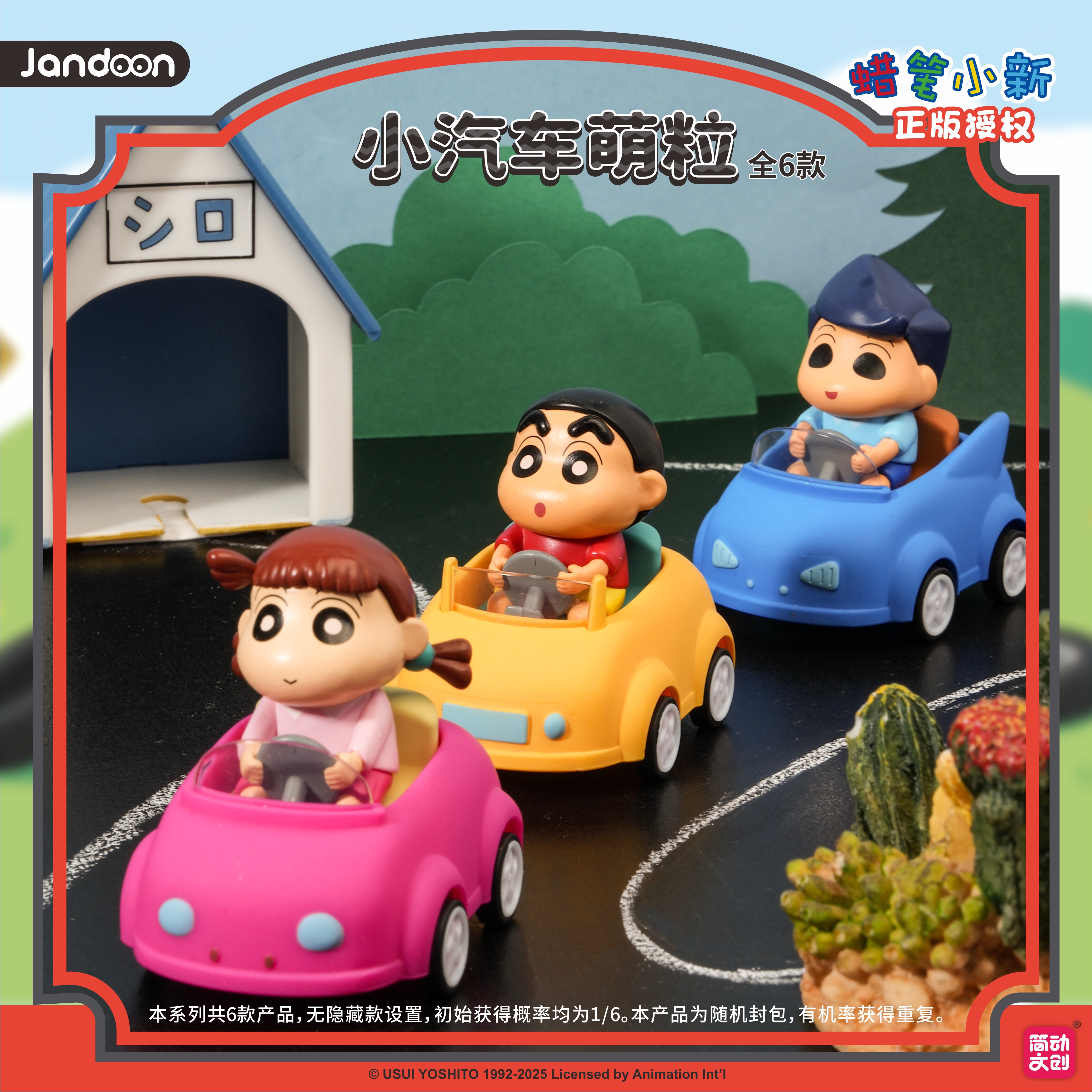 蜡笔小新小汽车萌粒正版盲盒
