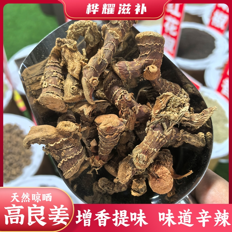 桦耀本草【高良姜】广西优选无硫高良姜南姜可磨粉炖肉去腥香料调料