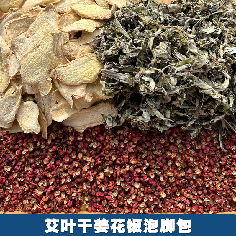 艾叶老姜花椒泡脚包泡澡洗发包真材实料手工药包装包