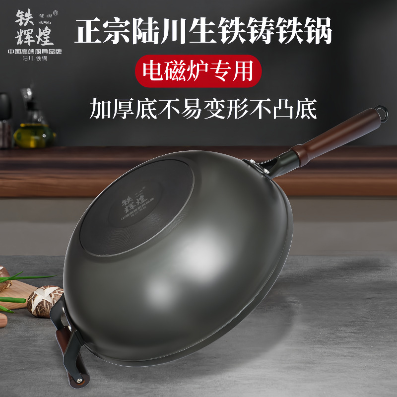 铁辉煌陆川生铁铸铁锅官方旗舰无涂层加厚平底锅炒菜锅电磁炉专用