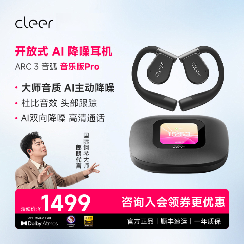 cleerARC3音弧开放式AI耳机降噪挂耳式无线蓝牙杜比音效高音质