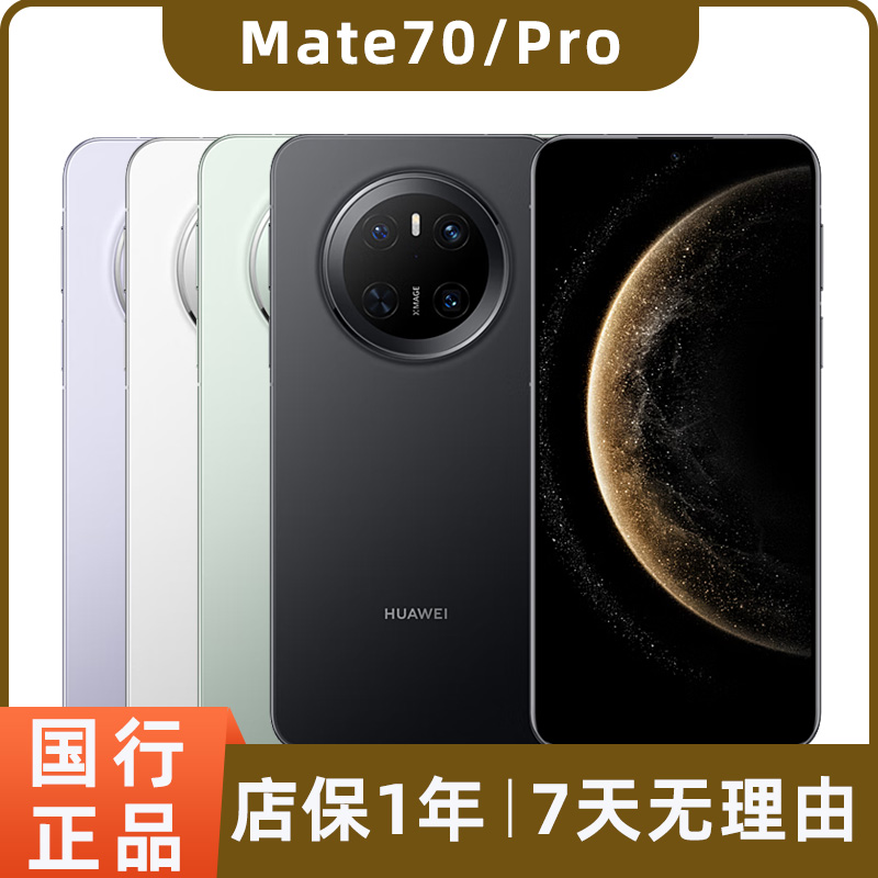 99新 Huawei/华为 mate70 70Pro二手手机鸿蒙AI 超可靠玄武架构