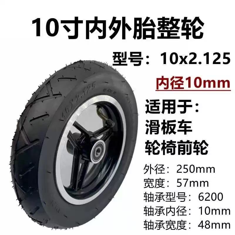 小型电动车外胎10x2.125内外胎10寸充气轮胎加厚小飞燕小海豚适用