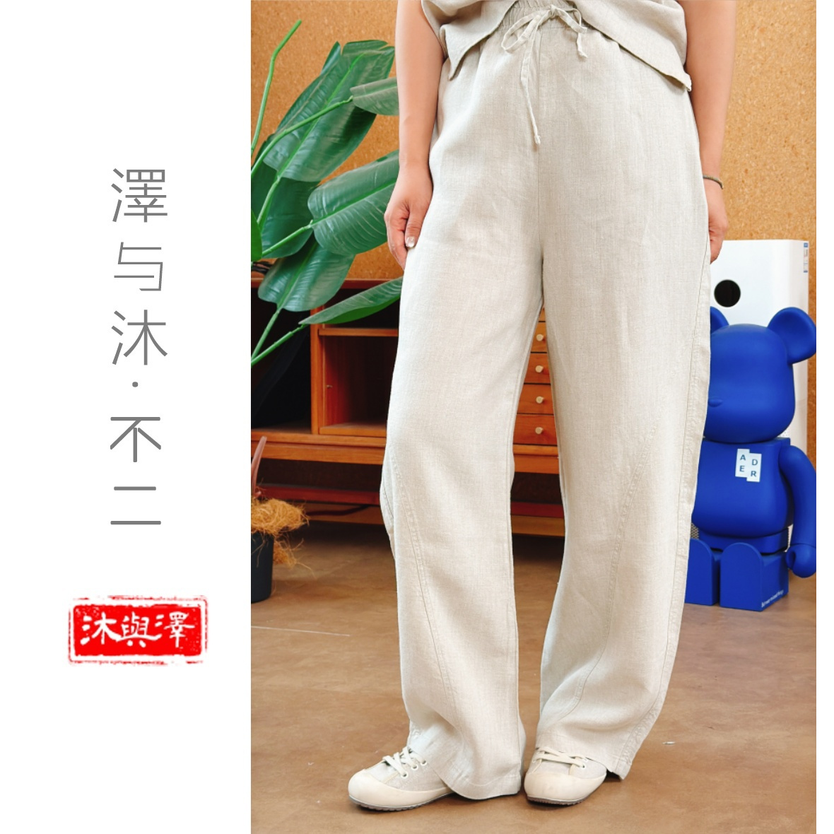 【泽与沐|弯刀裤】14支汉麻双雨露女款春夏秋款弯刀裤