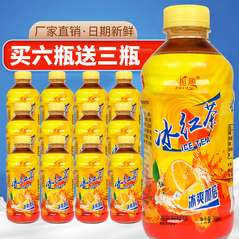 【批发特价】高端冰红茶一整箱9瓶装柠檬红茶风味饮料新鲜日期包邮