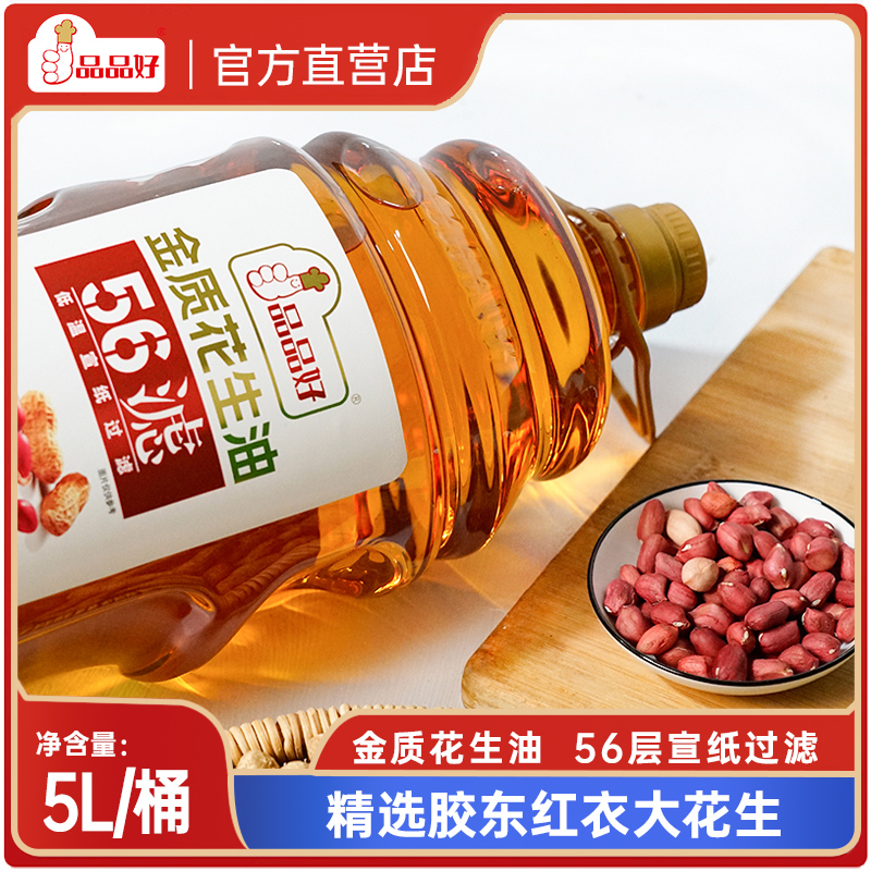 5L金质花生油