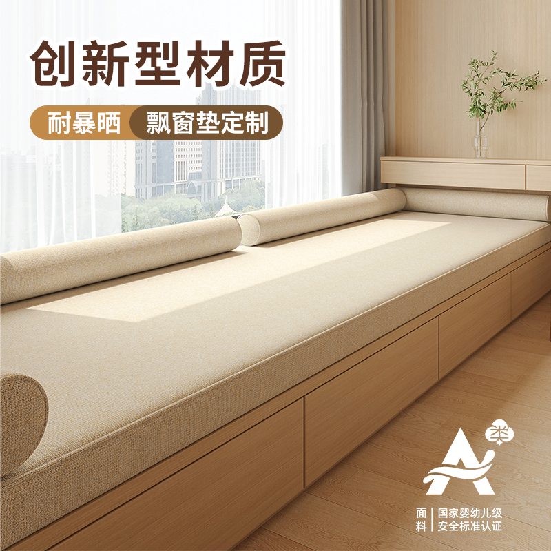 母婴级飘窗垫2025新款轻奢高级感窗台垫子四季通用可拆洗坐垫定制
