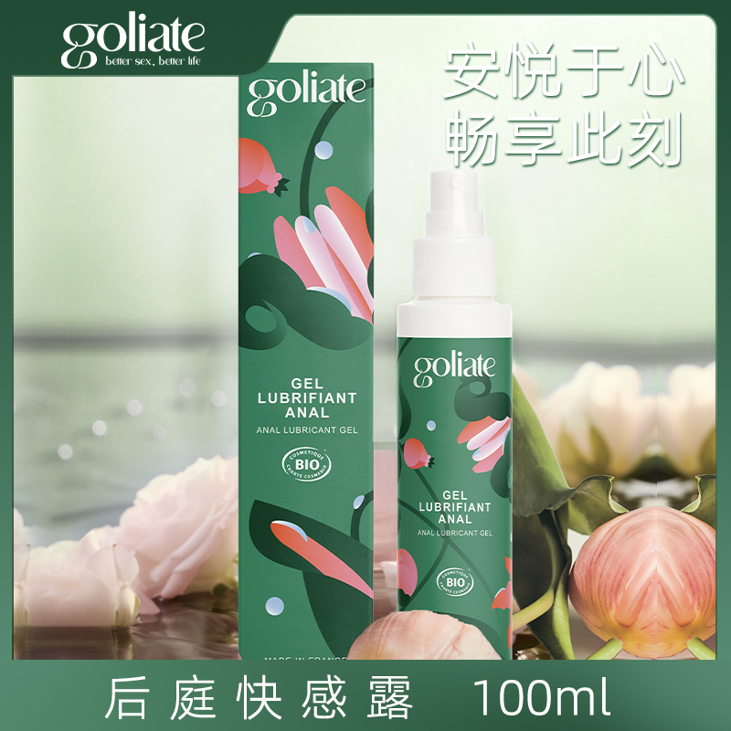 GOLIATE【私密保湿】法国进口后庭水润回春露补水温和护理