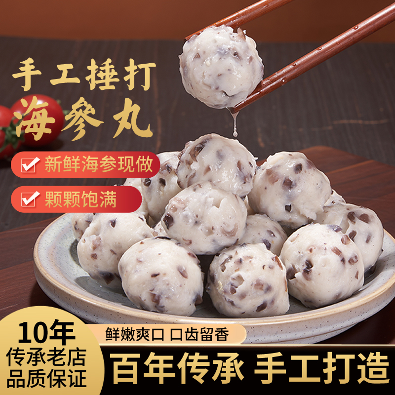海参丸虾丸鱼丸牛肉丸牛肉丸特产海参含量≥68%纯手工无多余添加牛筋丸子火锅食材