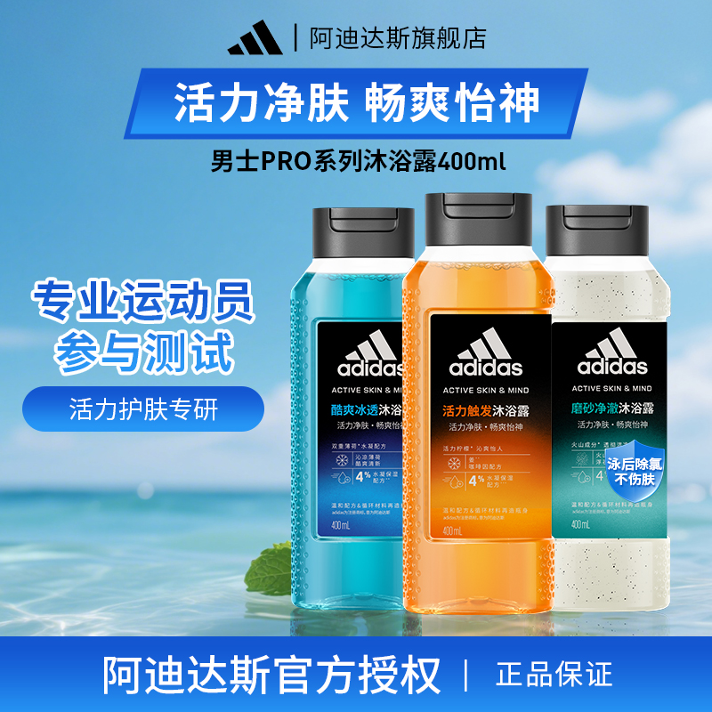 adidas/阿迪达斯【男士活力净肤 400ml】沐浴露保湿护肤运动护理