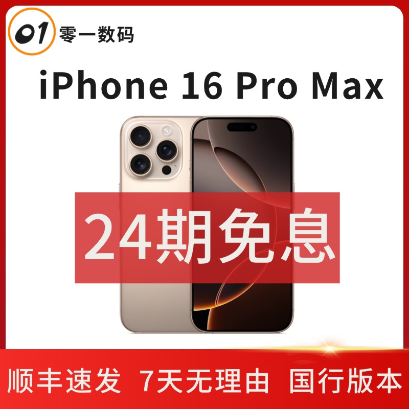 99新 Apple/苹果 【24期免息】iPhone16ProMax全网通国行原装正品