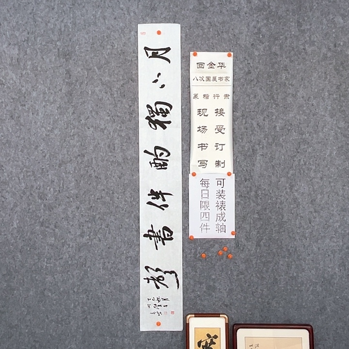 书法回金华老师作品月下独酌138×20