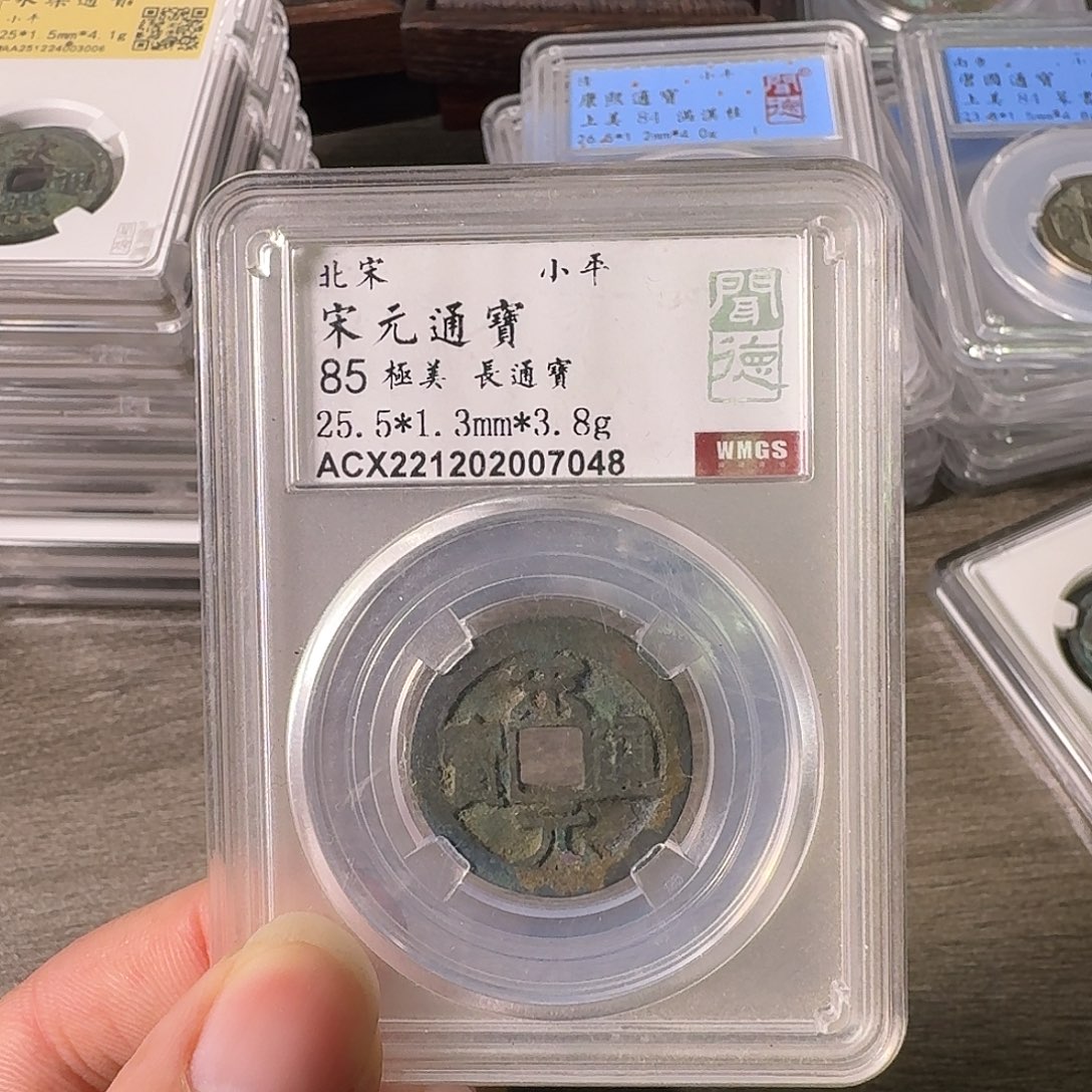 铜A闻博文化宋元通宝