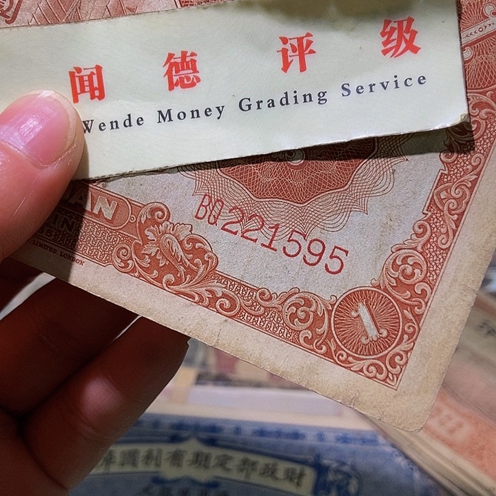 退市老纸币品相如图看好再买