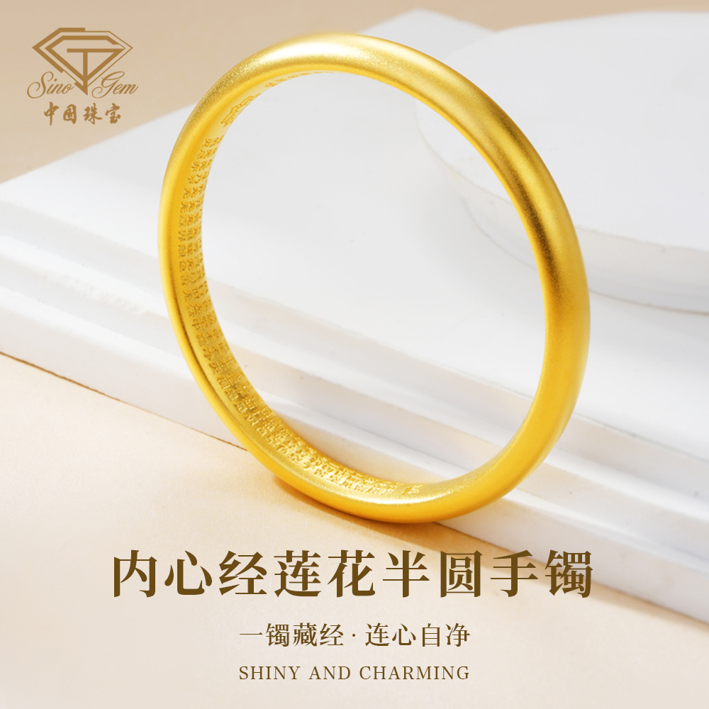 中国珠宝 足银手镯 古法莲花心经半圆手镯素圈经典百搭光面