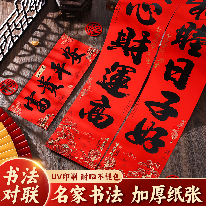 【书法对联】马年书法春联耐晒不褪色黑字UV印刷农村自建别墅大门